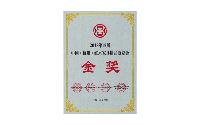 西宁2018年中国红木精品展销会金奖